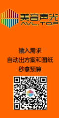 涉及音响灯光机械视频方案从此不求人，秒拿预算！