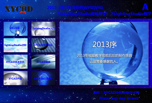 2013̨ƹWYSIWYGLightingStudioƵѧ