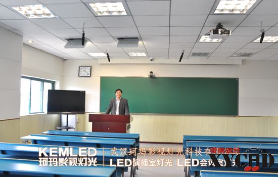 【KEMLED】武汉大学录播教室灯光实景图