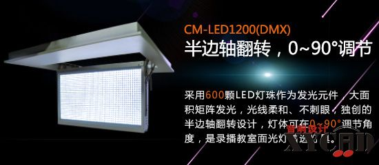 【KEMLED】LED录播教室灯CM-LED1200图