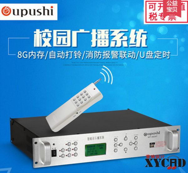 欧普仕oupushi MP-9904T校园公共广播智能音乐系统MP3打铃主机