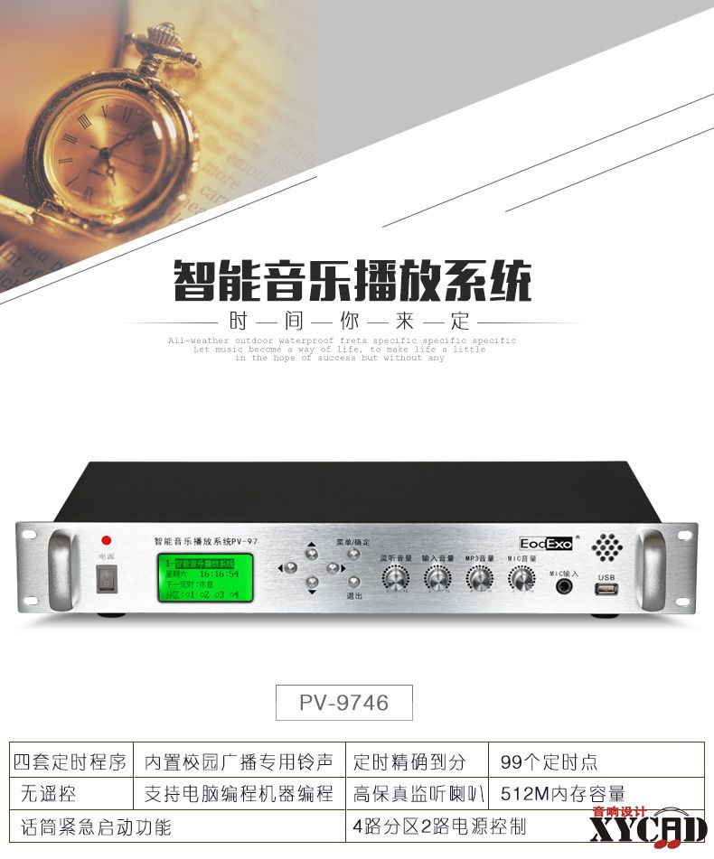 欧普仕oupushi MP-9904T校园公共广播智能音乐系统MP3打铃主机