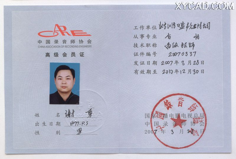 中国录音师协会高级会员证.jpg