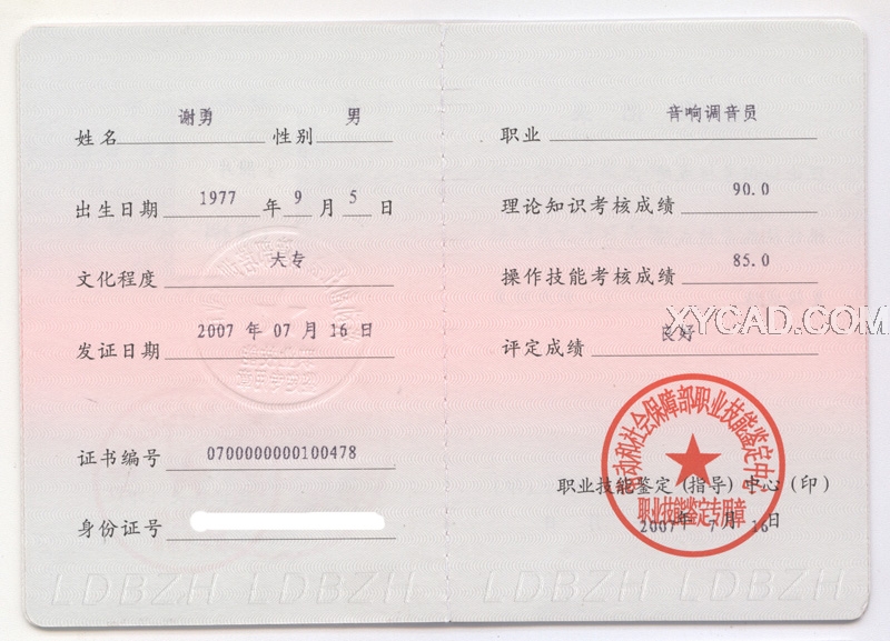 复件 劳动部职业资格证书3.jpg