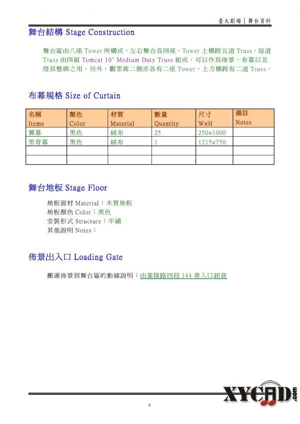 一个大剧院技术手册_页面_08.jpg