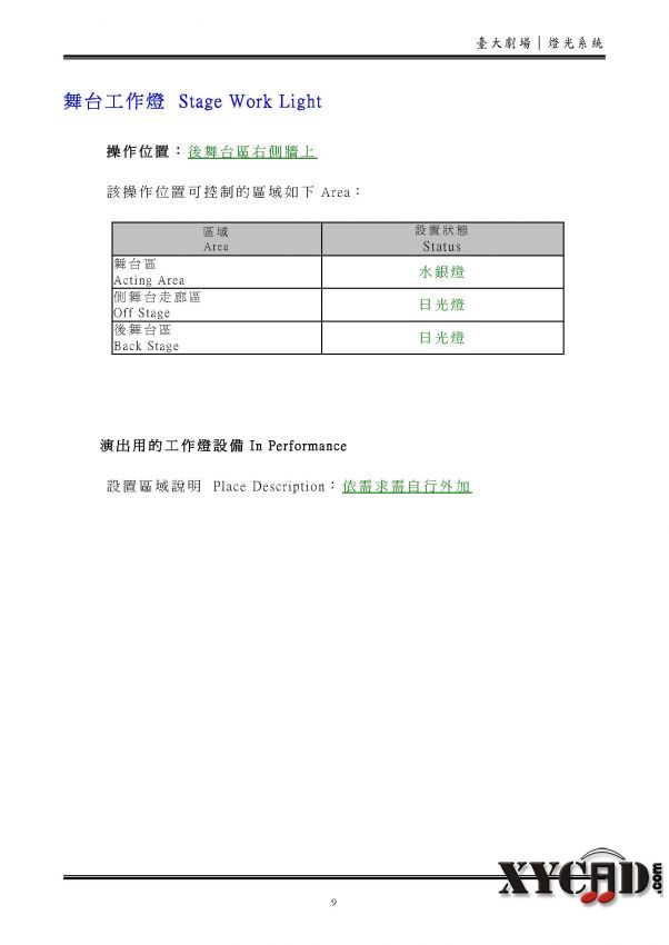 一个大剧院技术手册_页面_11.jpg