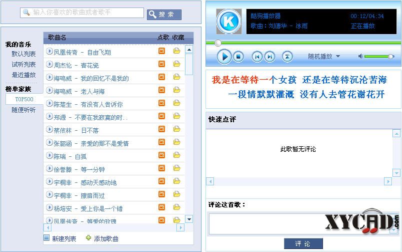 酷狗播放歌曲.jpg