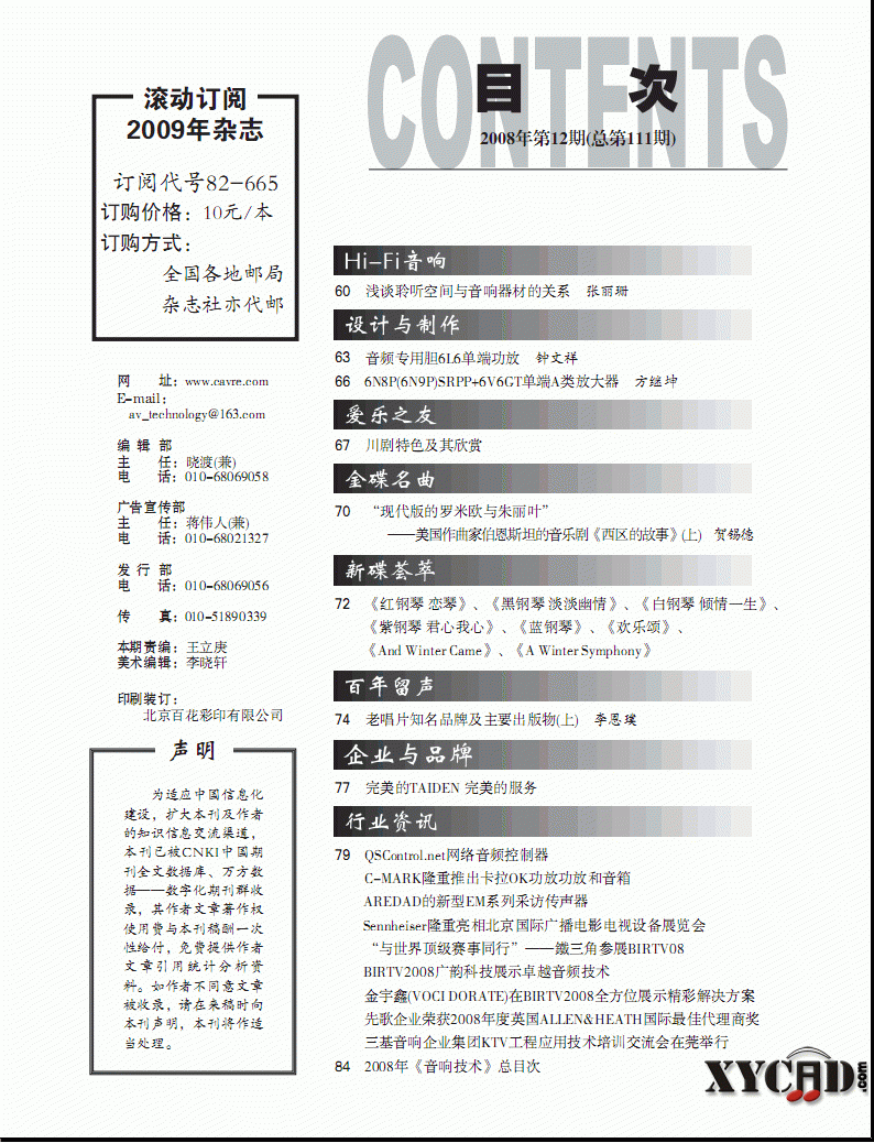 音响技术200812b.gif