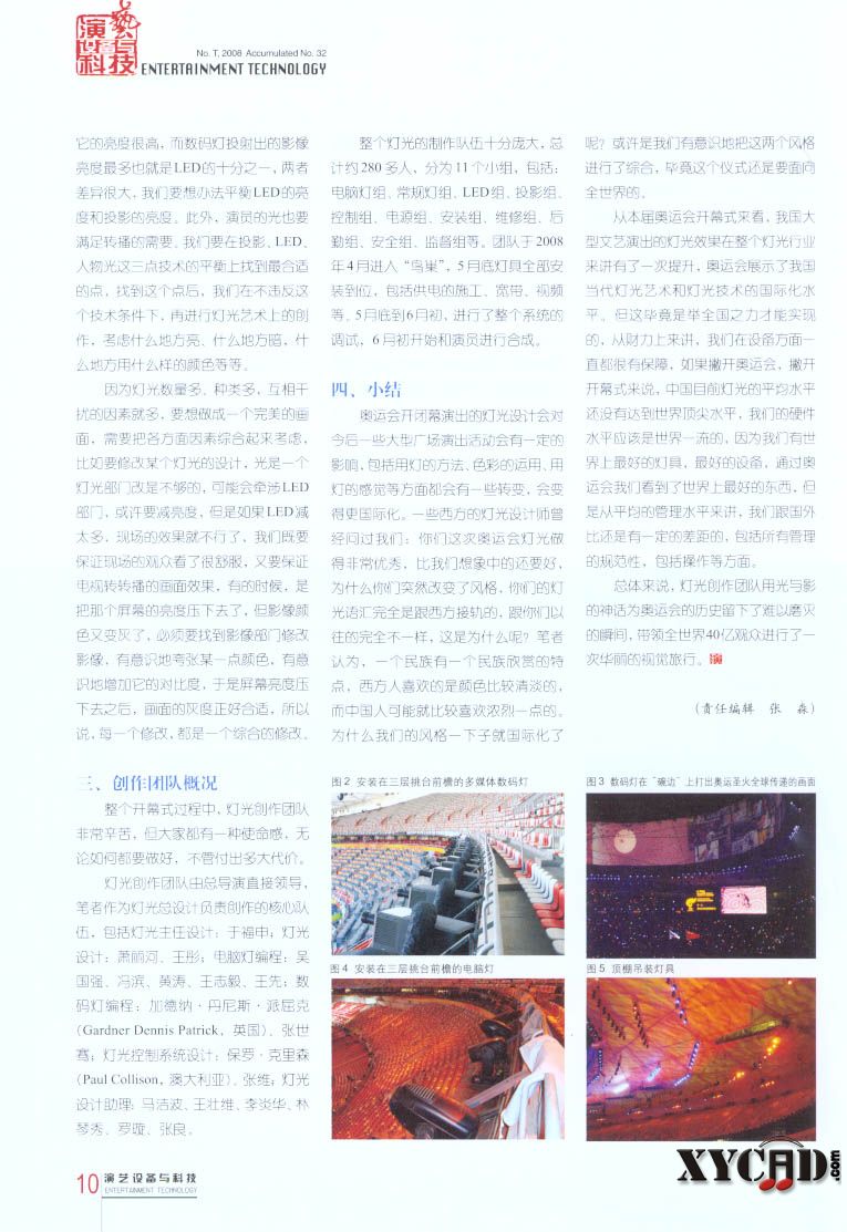 奥运会开幕式灯光设计4.jpg