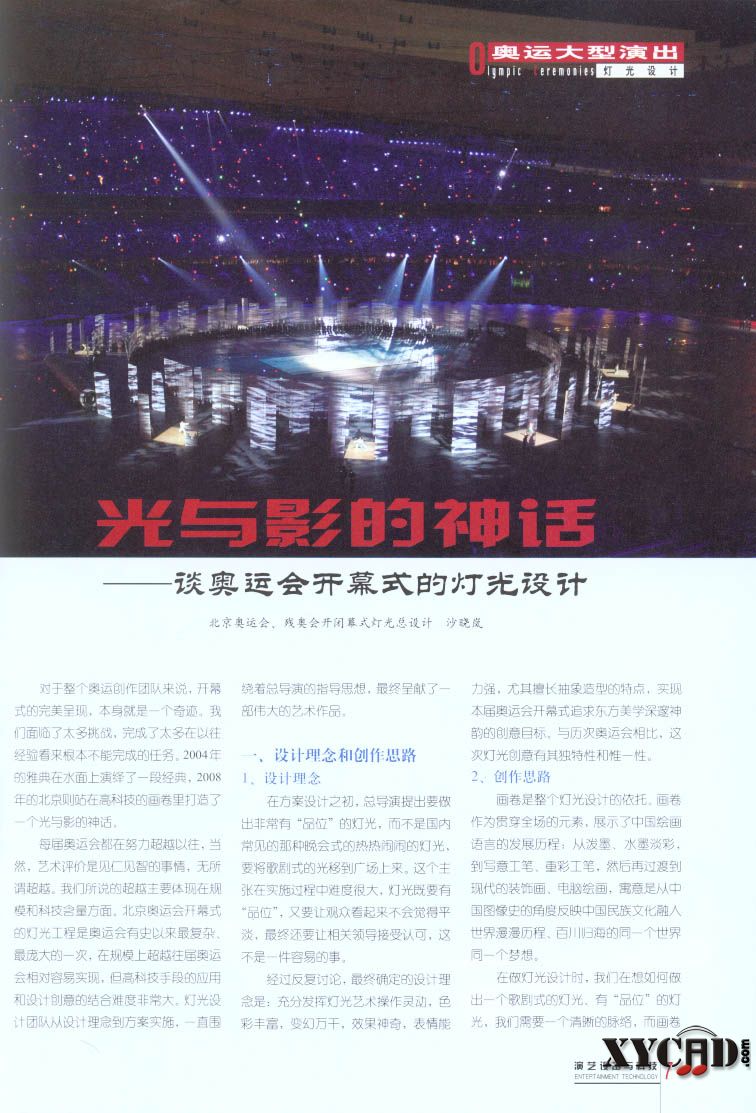 谈奥运会开幕式灯光设计1.jpg