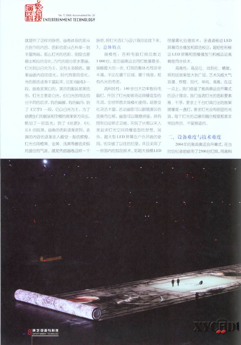 谈奥运会开幕式灯光设计2.jpg