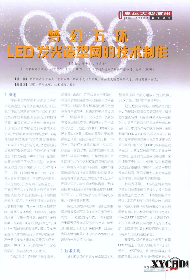 奥运五环LED.jpg