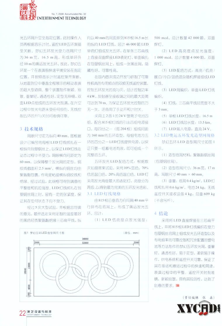 奥运五环LED2.jpg