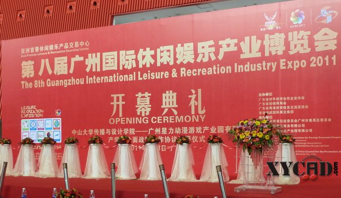 第八届广州国际休闲娱乐产业博览会.JPG