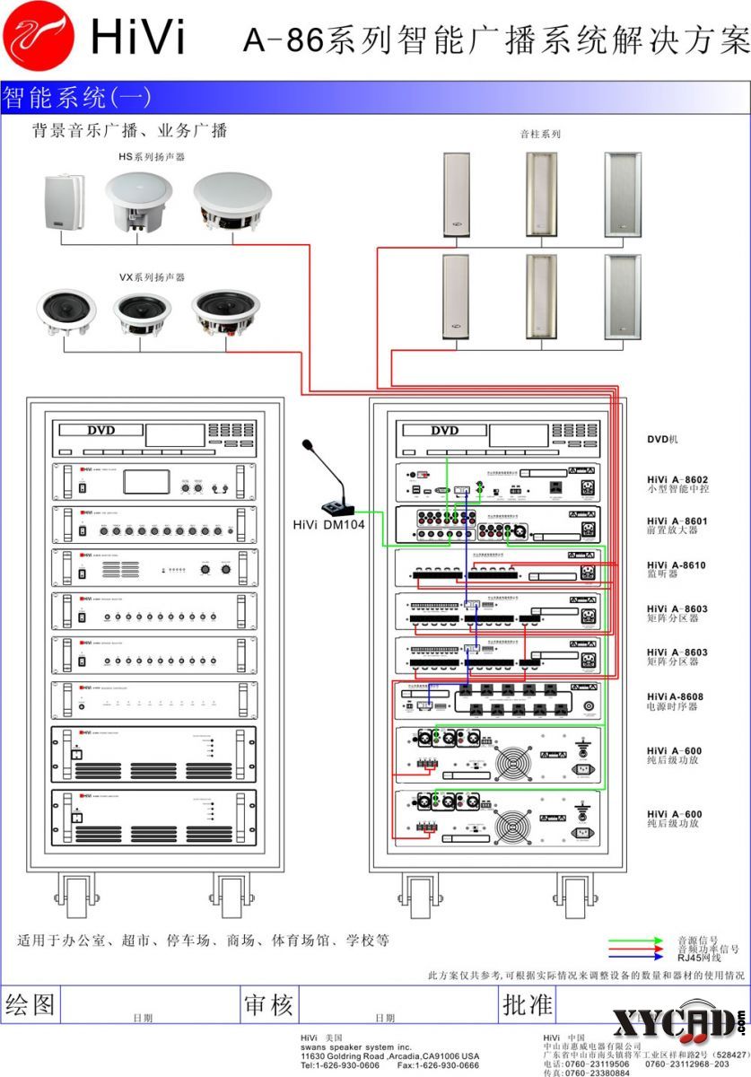 惠威A-86系列智能广播系统解决方案（一).jpg