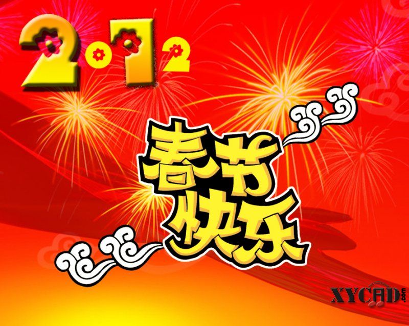 2012春节快乐.jpg