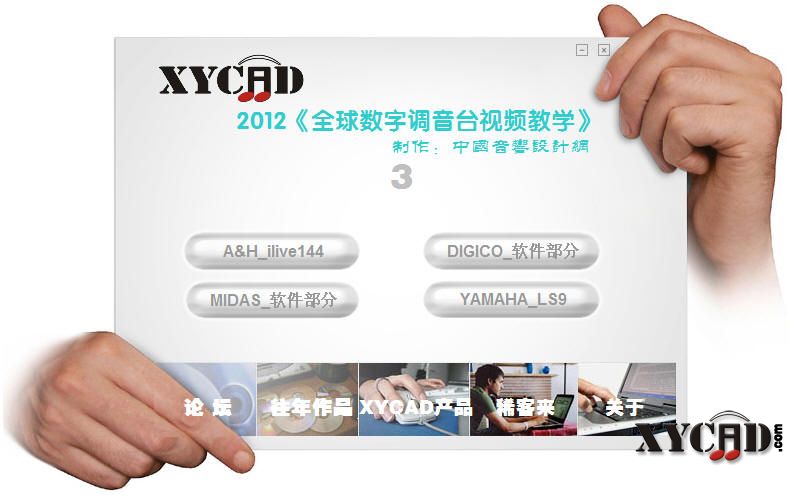 xycad2012_3.jpg